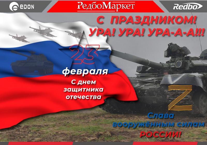 С днём защитника отечества 2025!