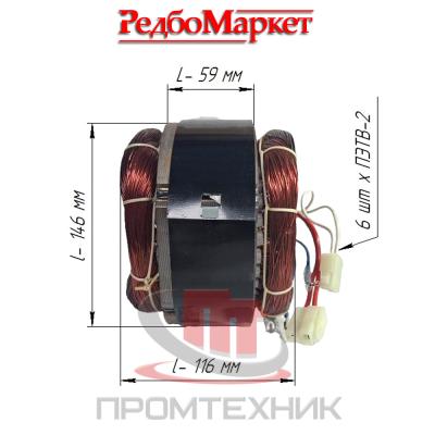 Статор-PT-1200_1