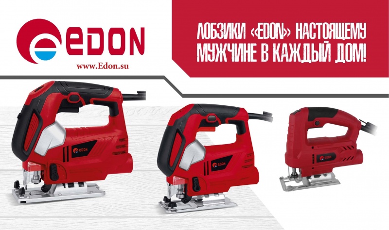 Лобзики "Edon" настоящему Мужчине в каждый дом!