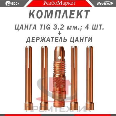 Комплект-держатель-и-цанга-3-2-4-шт_1