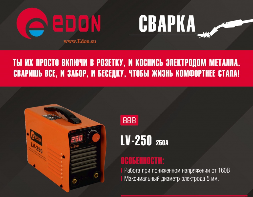 Ты их просто включи в розетку, и коснись электродом металла. Сваришь все, и забор, и беседку, чтобы жизнь комфортнее стала.