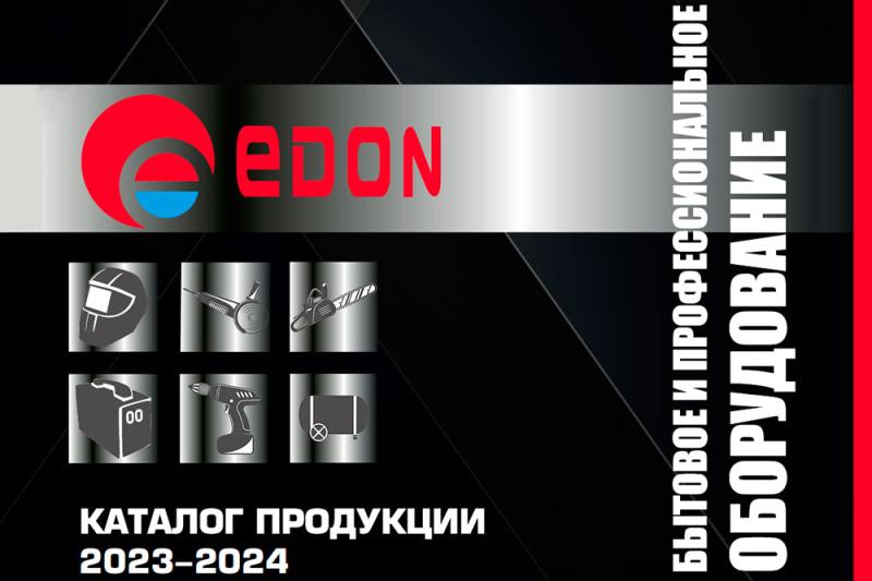 Каталог Edon 2023-2024_edon.su