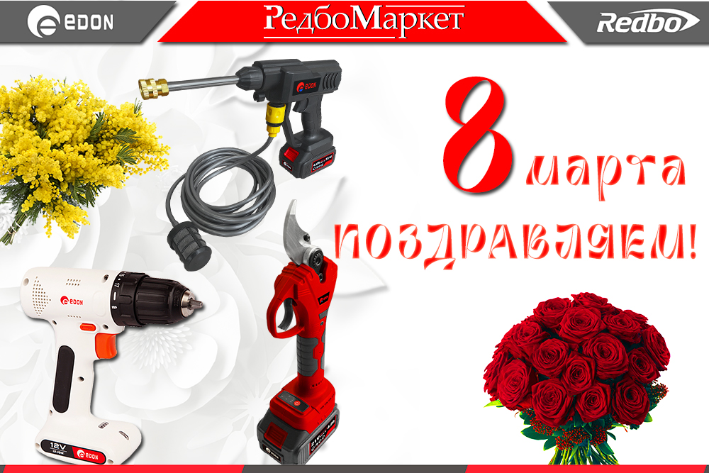 Поздравление 8 марта Edon.su Поздравление 8 марта Edon.su