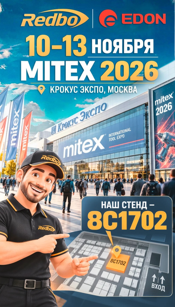 Приглашение на MITEX 2026