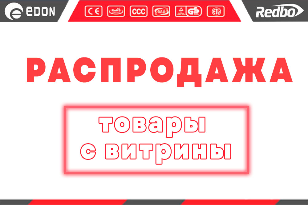 Скидки на витринные товары!