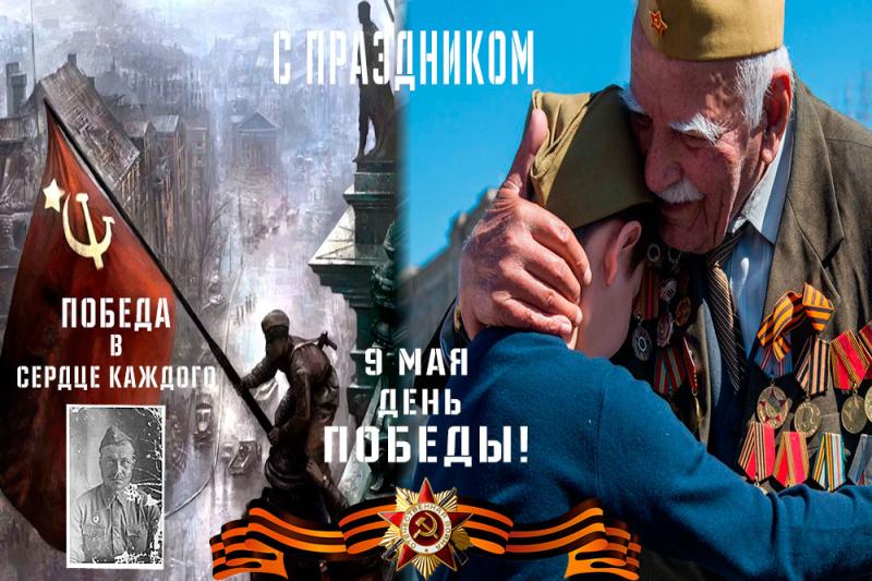 Поздравление с днем Великой Победы 2024 г! Поздравление с днем Великой Победы 2024 г!