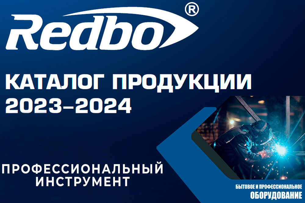 Каталог Redbo 2023-2024 Edon.su