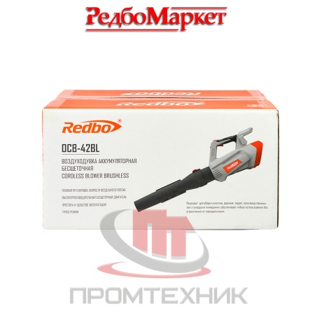 Воздуходувка-аккумуляторная-Redbo-OCB-42BL_14