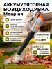Воздуходувка-аккумуляторная-Redbo-OCB-42BL_карточка