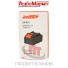 Аккумулятор Redbo LB-42-4 (4 Ач., 40 В., Li-ion)_6