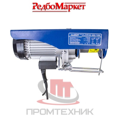 Тельфер-электрический-Redbo-EH-800_1350_4