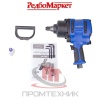 Гайковёрт-пневматический-ударный-Redbo-RP-7462_2