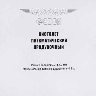 Продувочный пистолет Edon RP8033-1 (2)