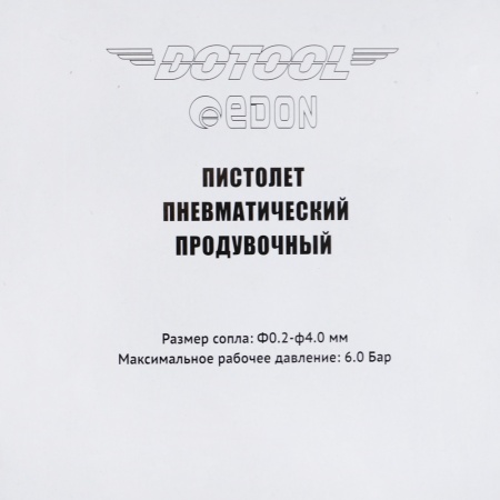 Продувочный пистолет Edon RP8033-1 (2)