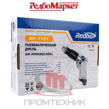 Дрель-пневматическая-Redbo-RP-7101_5