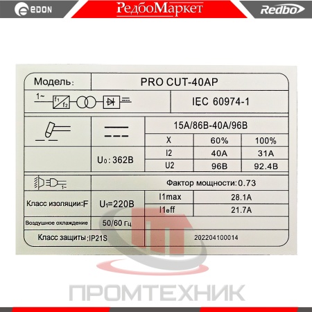 Redbo-PRO-CUT-40AP-new_8